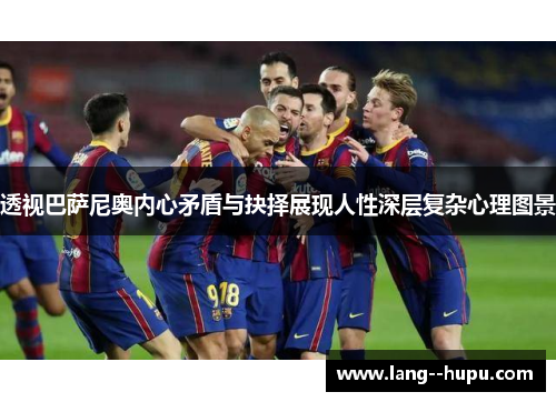 透视巴萨尼奥内心矛盾与抉择展现人性深层复杂心理图景