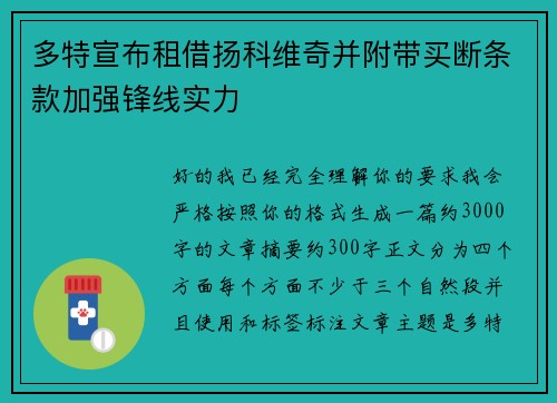 多特宣布租借扬科维奇并附带买断条款加强锋线实力 多特宣布租借扬科维奇并附带买断条款加强锋线实力