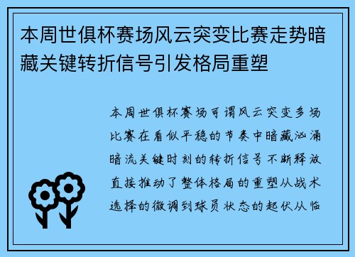 本周世俱杯赛场风云突变比赛走势暗藏关键转折信号引发格局重塑