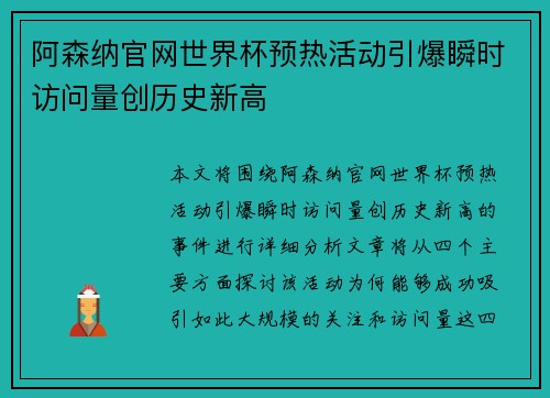 阿森纳官网世界杯预热活动引爆瞬时访问量创历史新高